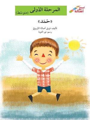 cover image of حمد